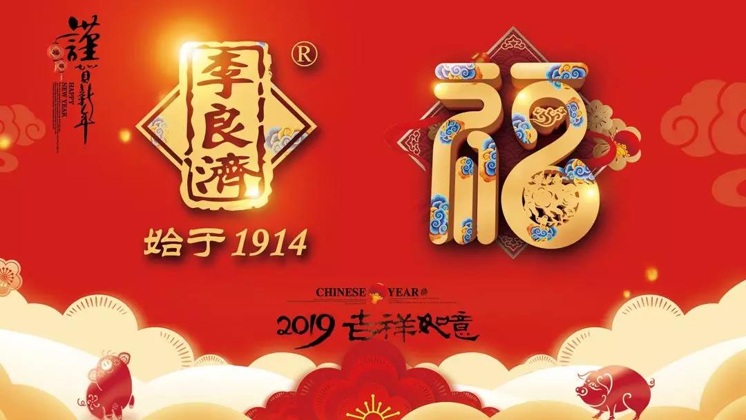 總結沉淀，不忘初心，李良濟集團2018年度總結大會隆重(圖17)